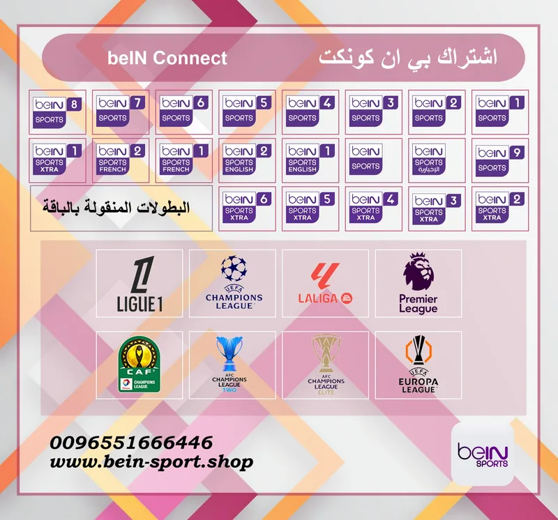 beIN CONNECT البحرين