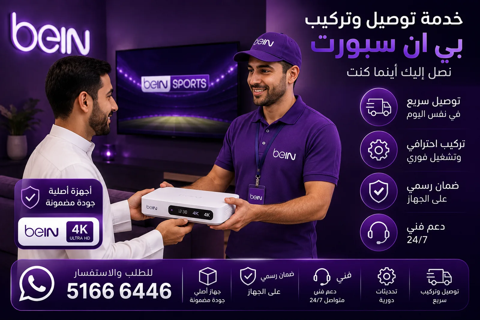 أجهزة beIN المتاحة للتوصيل في محافظة الأحمدي