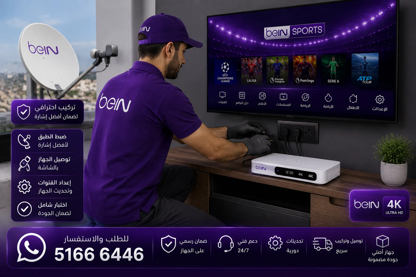 رسيفر beIN TV VIP 4K جاهز للتوصيل إلى الفحيحيل