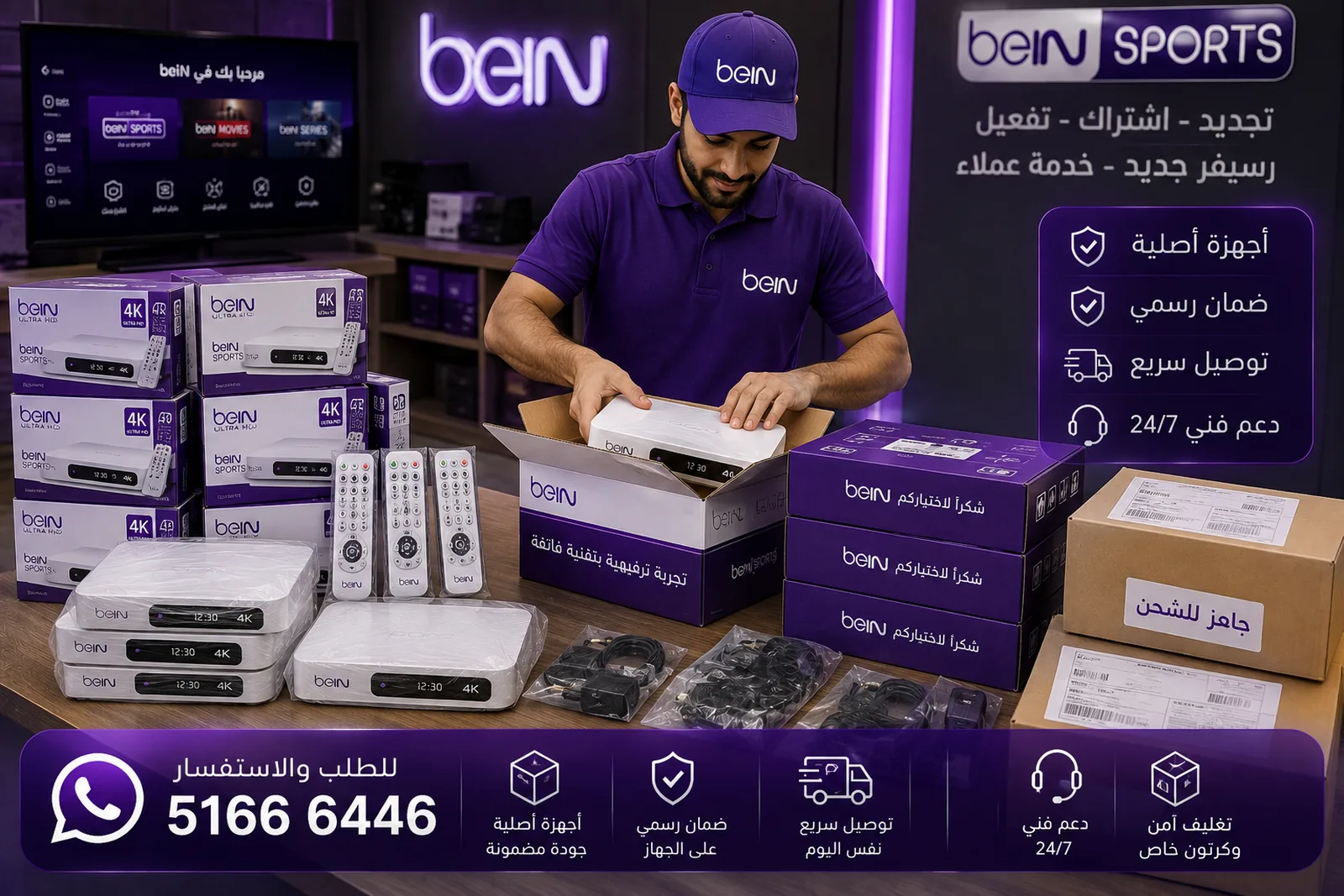 تجهيز وتغليف رسيفرات beIN الأصلية قبل التوصيل إلى جليب الشيوخ