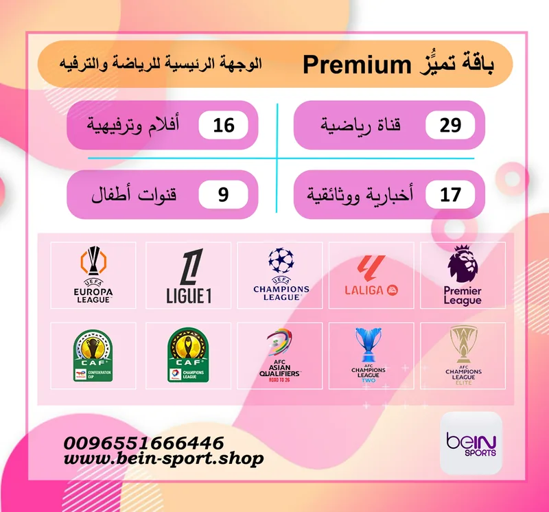تجديد باقة تميّز | PREMIUM