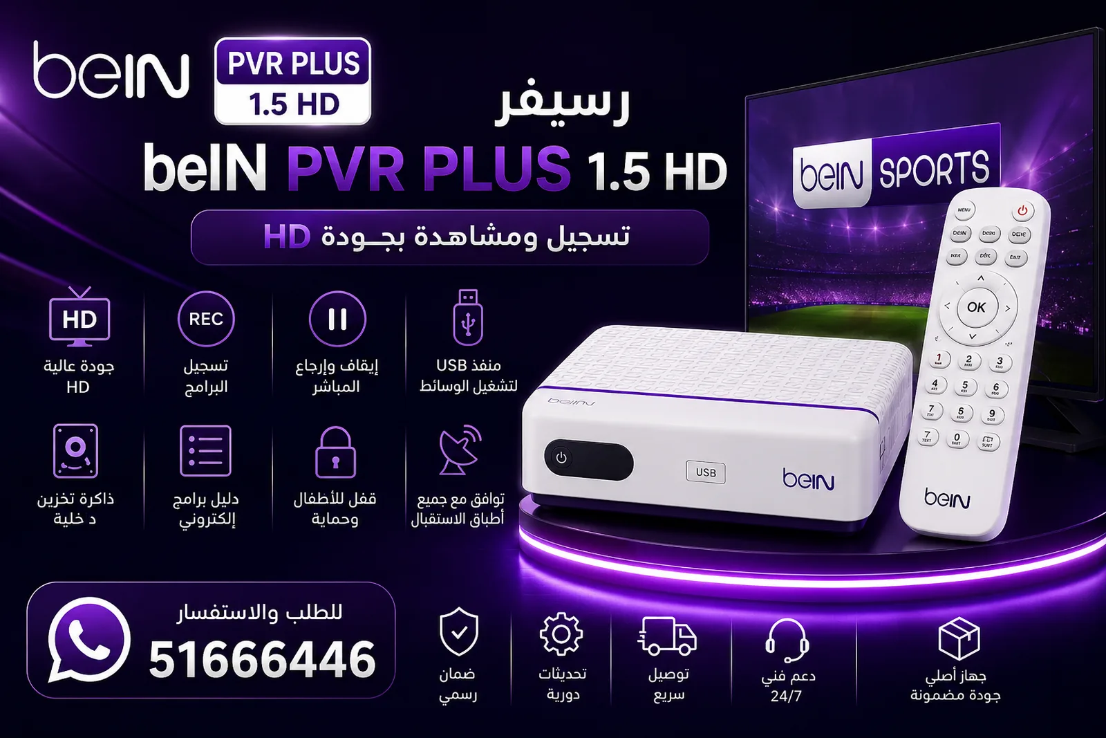 رسيفر beIN TV 4K الأصلي متاح للتوصيل إلى الجهراء