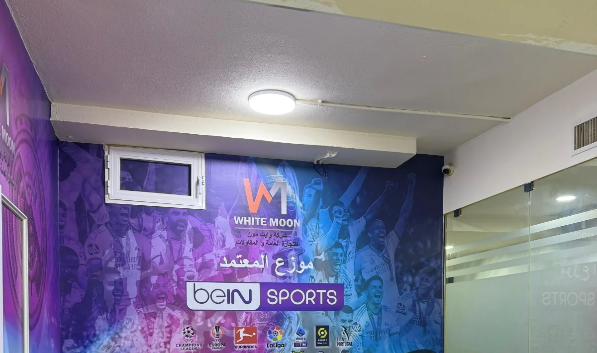 مقر شركة وايت مون للتجارة العامة والمقاولات، الموزّع المعتمد لـ beIN SPORTS في الكويت