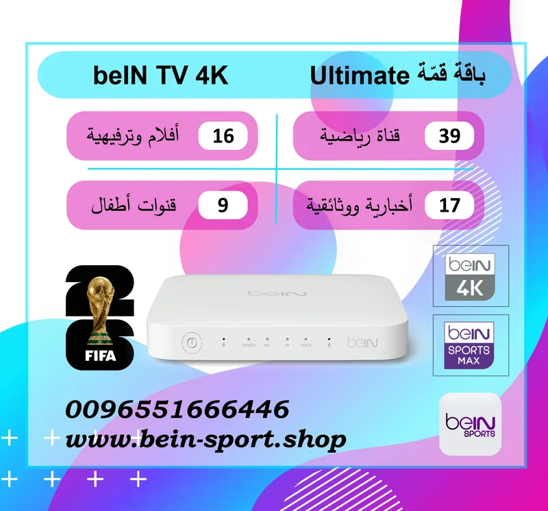 عرض جهاز beIN TV 4K مع باقة قمّة