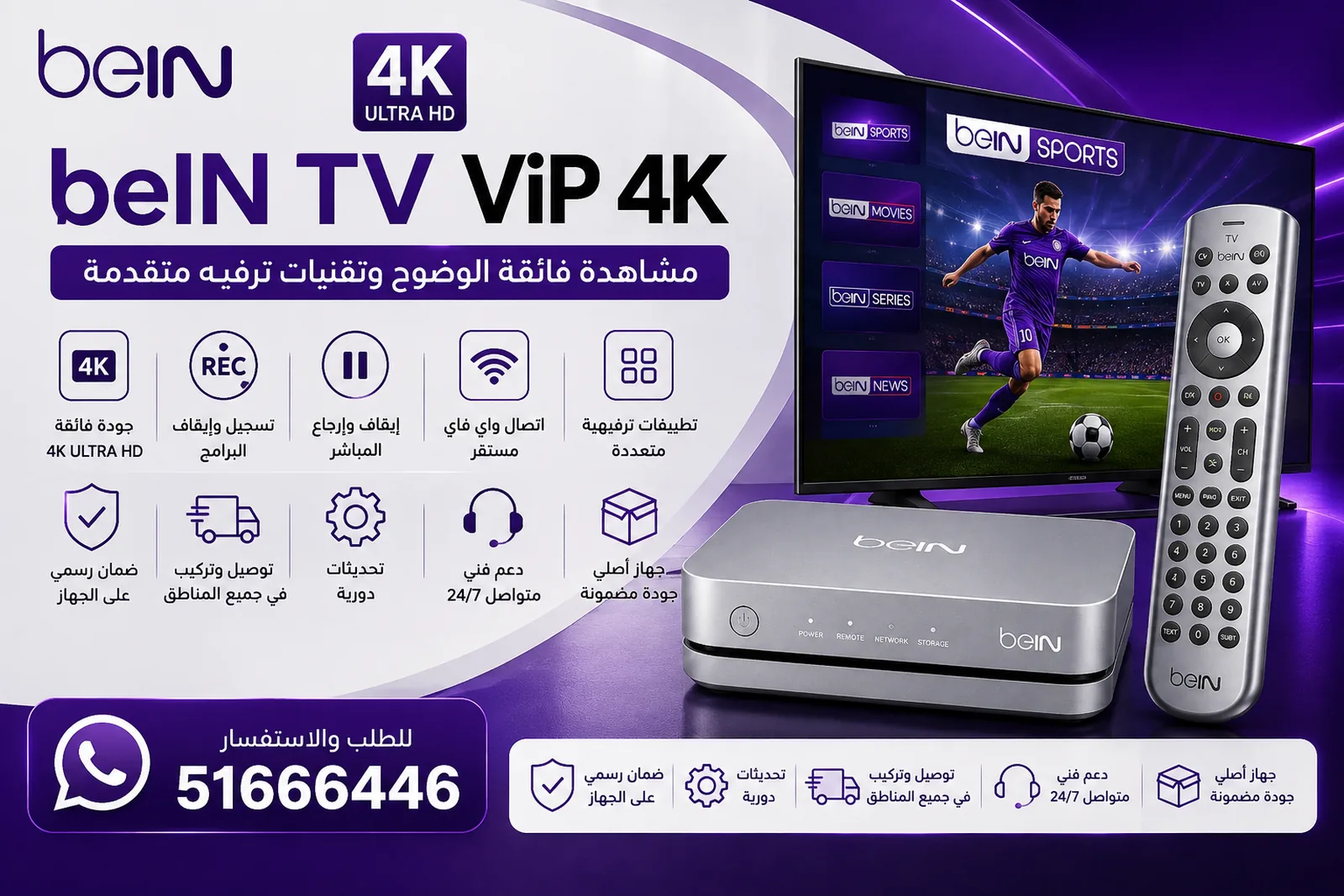 باقات beIN SPORTS المتاحة للاشتراك والتجديد في السالمية